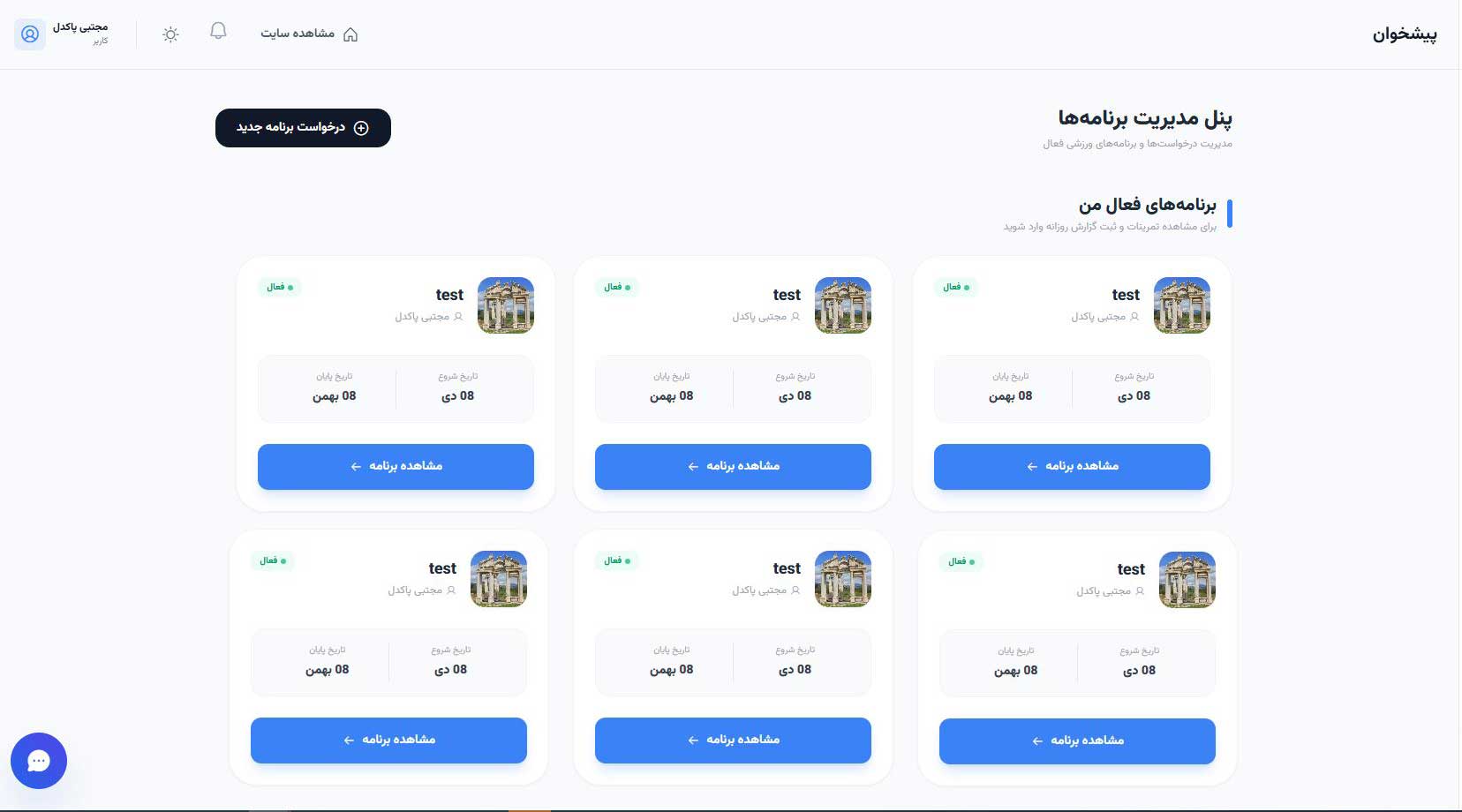 پنل مربی کالریتو